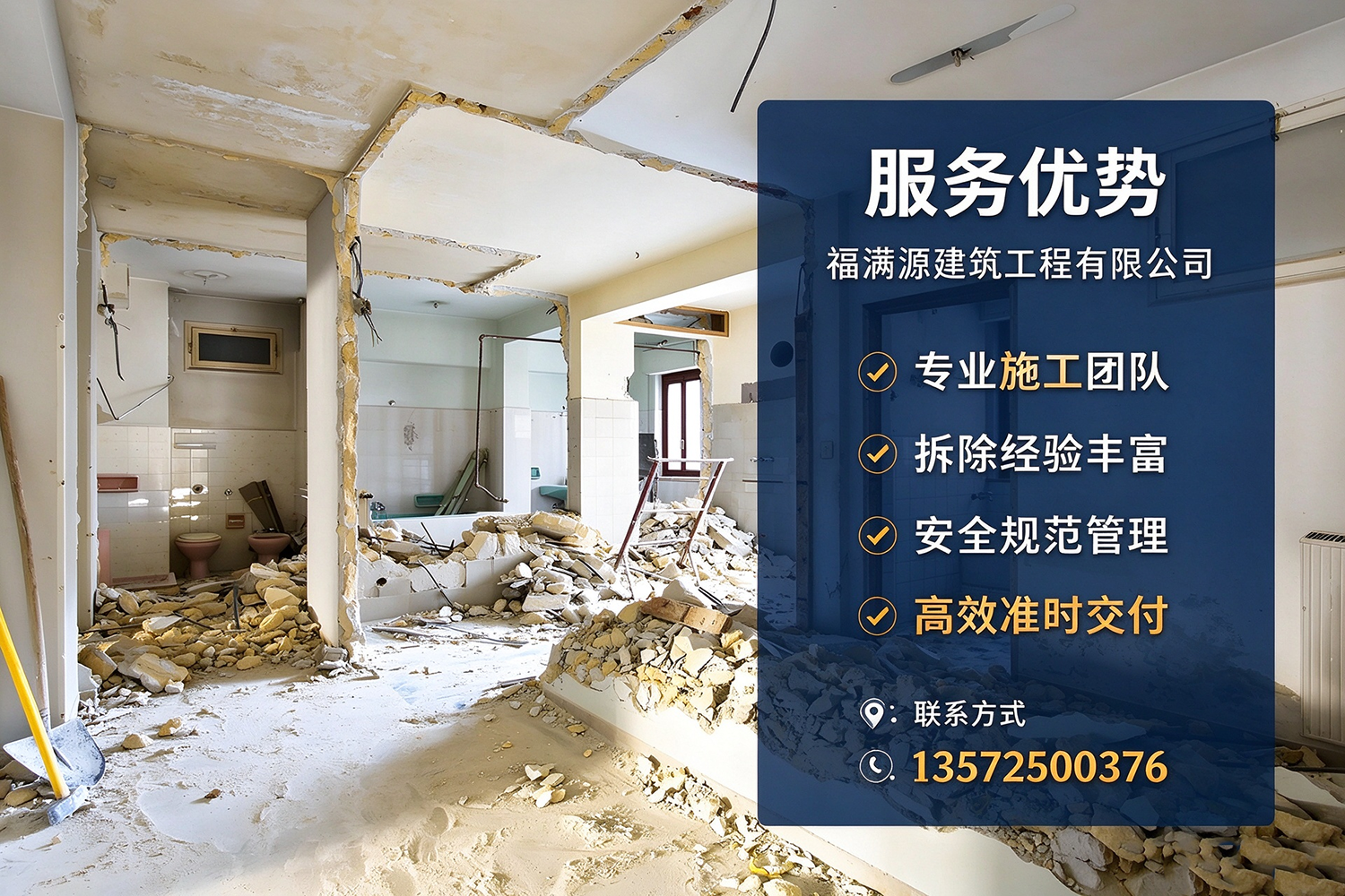 福满源建筑工程·新民站